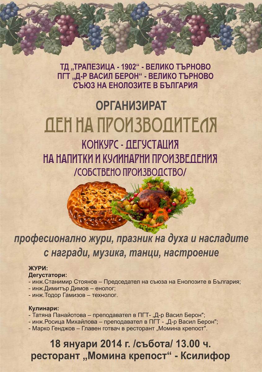 Ден на производителя