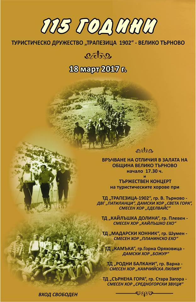 Честване на 115 години ТД "Трапезица 1902"