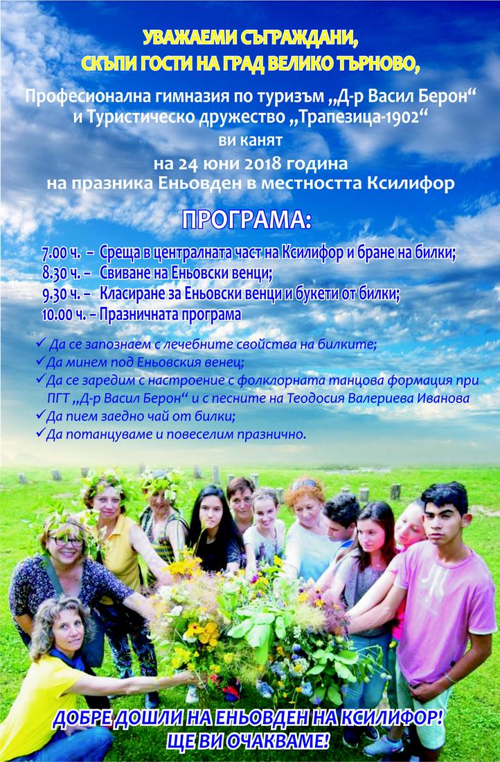 Еньовден на Ксилифор