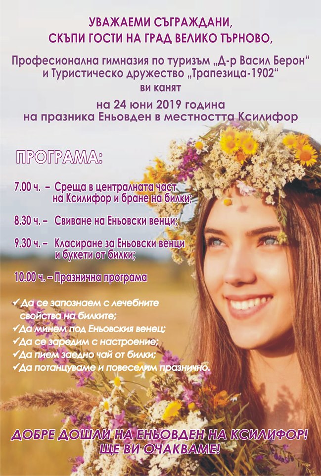 Еньовден на Ксилифор