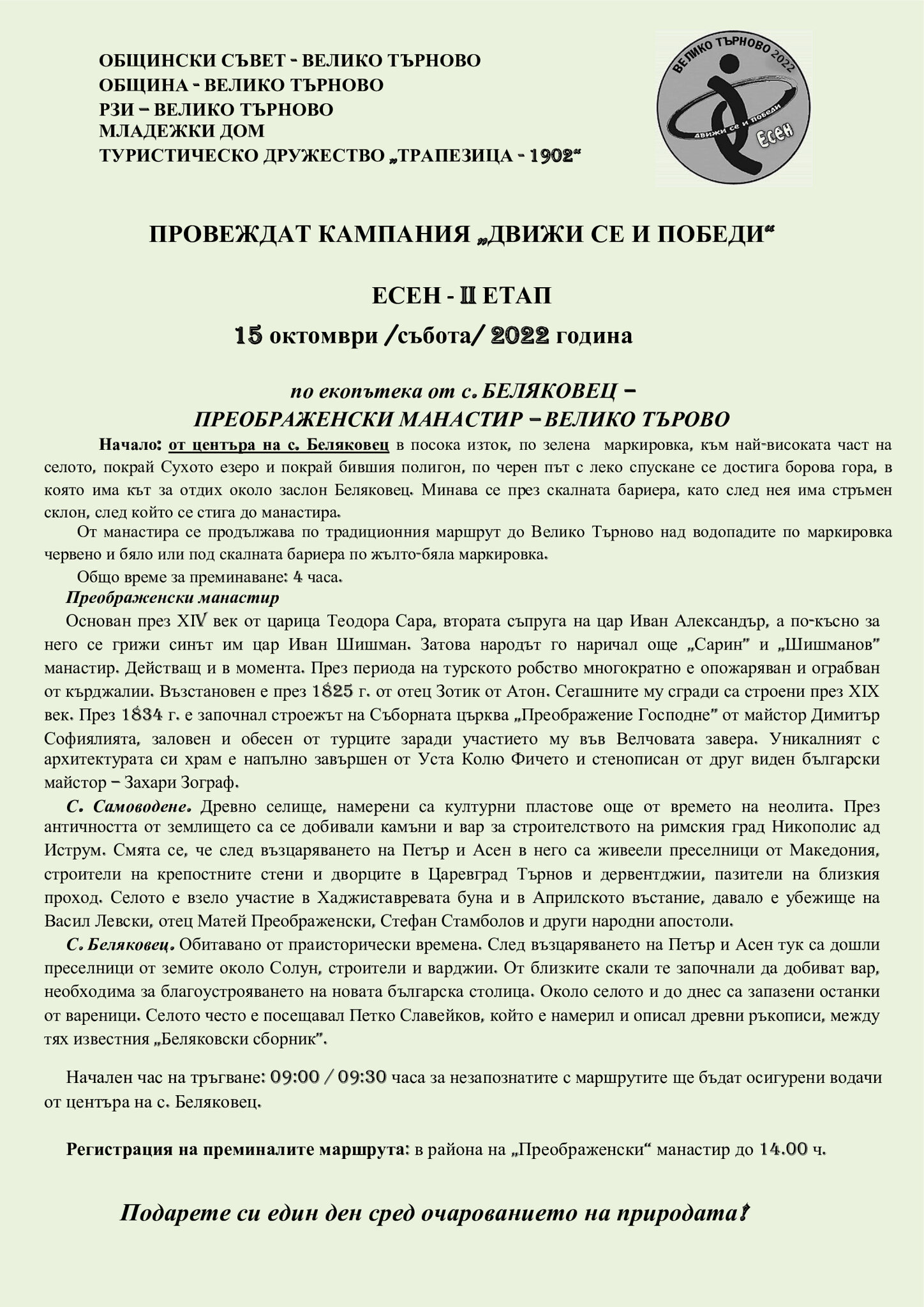 Кампания "Движи се и победи - есен" II етап