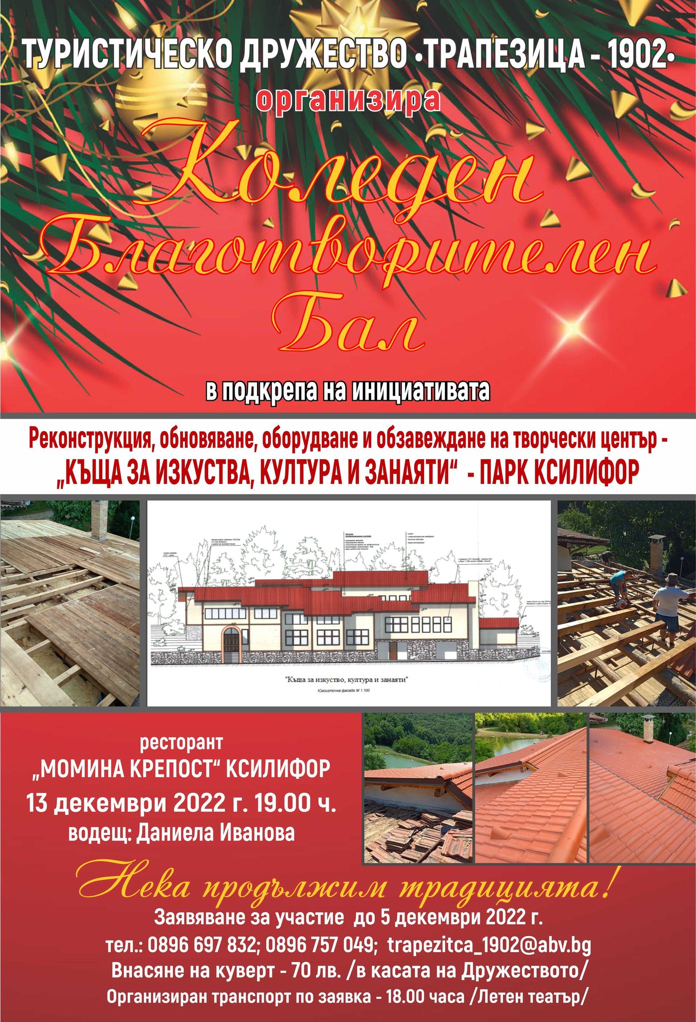Коледен благотворителен бал