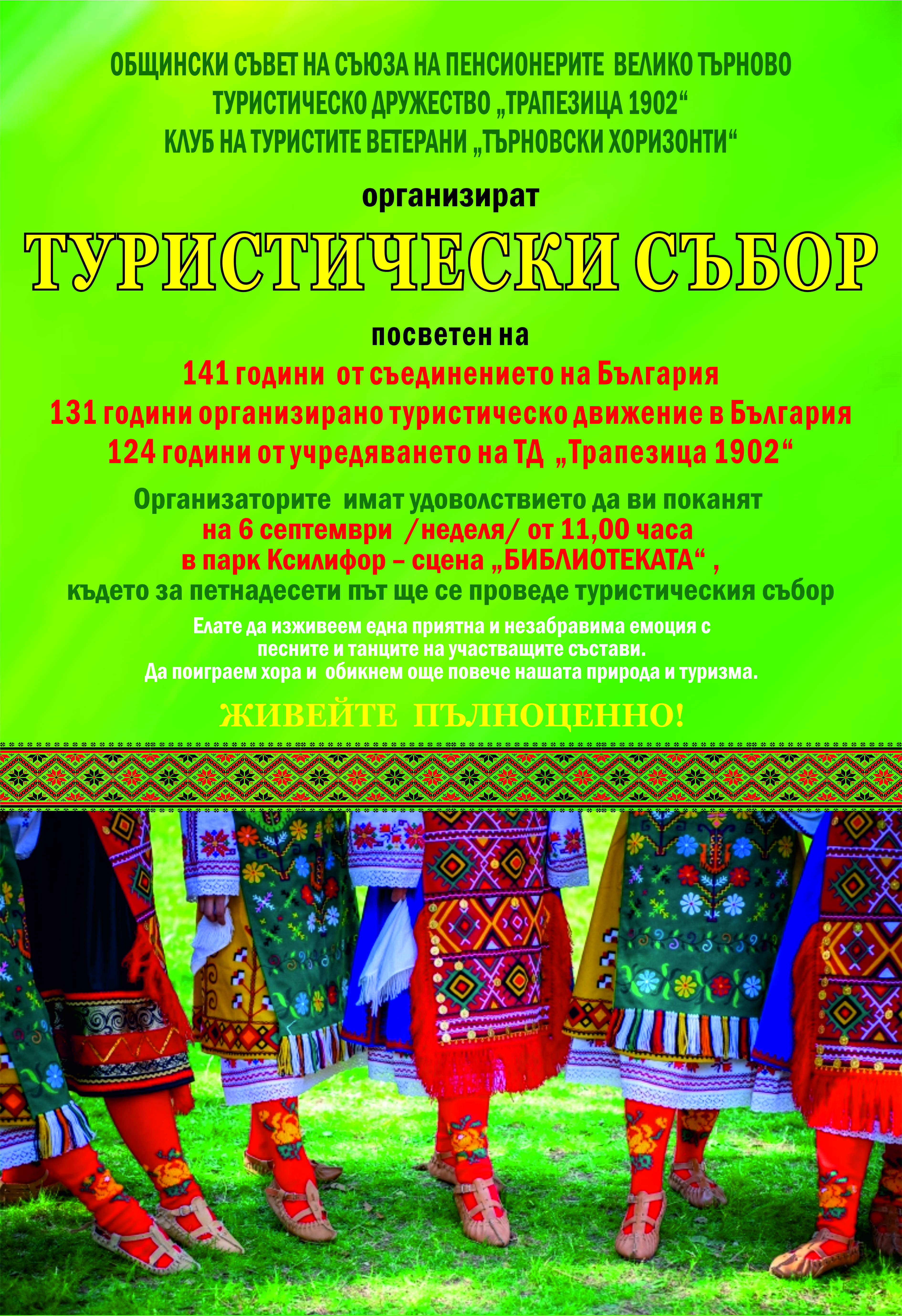 Туристически събор на Ксилифор