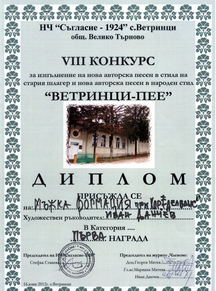 Мъжката хорова формация с награда от Ветренци