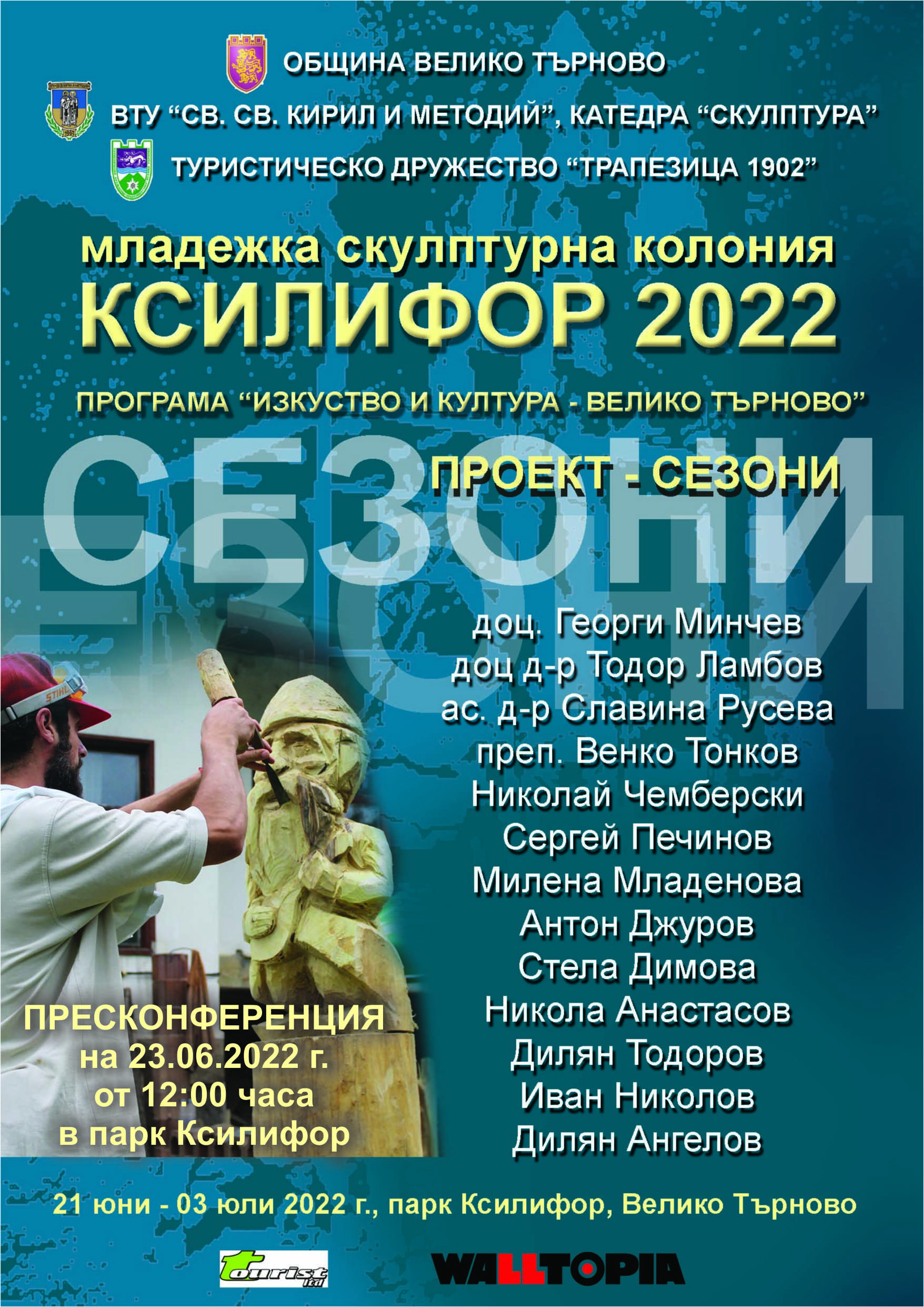 пресконференция Младежка скулптурна колония – Ксилифор. „Сезони”