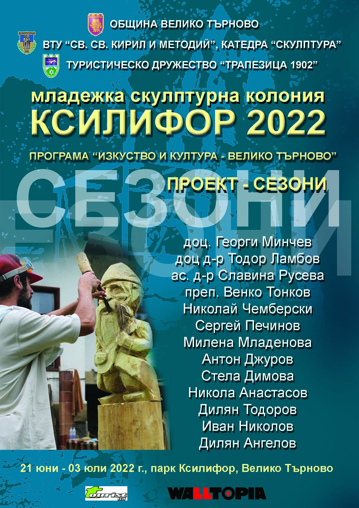 Работни моменти от "Младежка скулптурна колония - Ксилифор. Сезони"