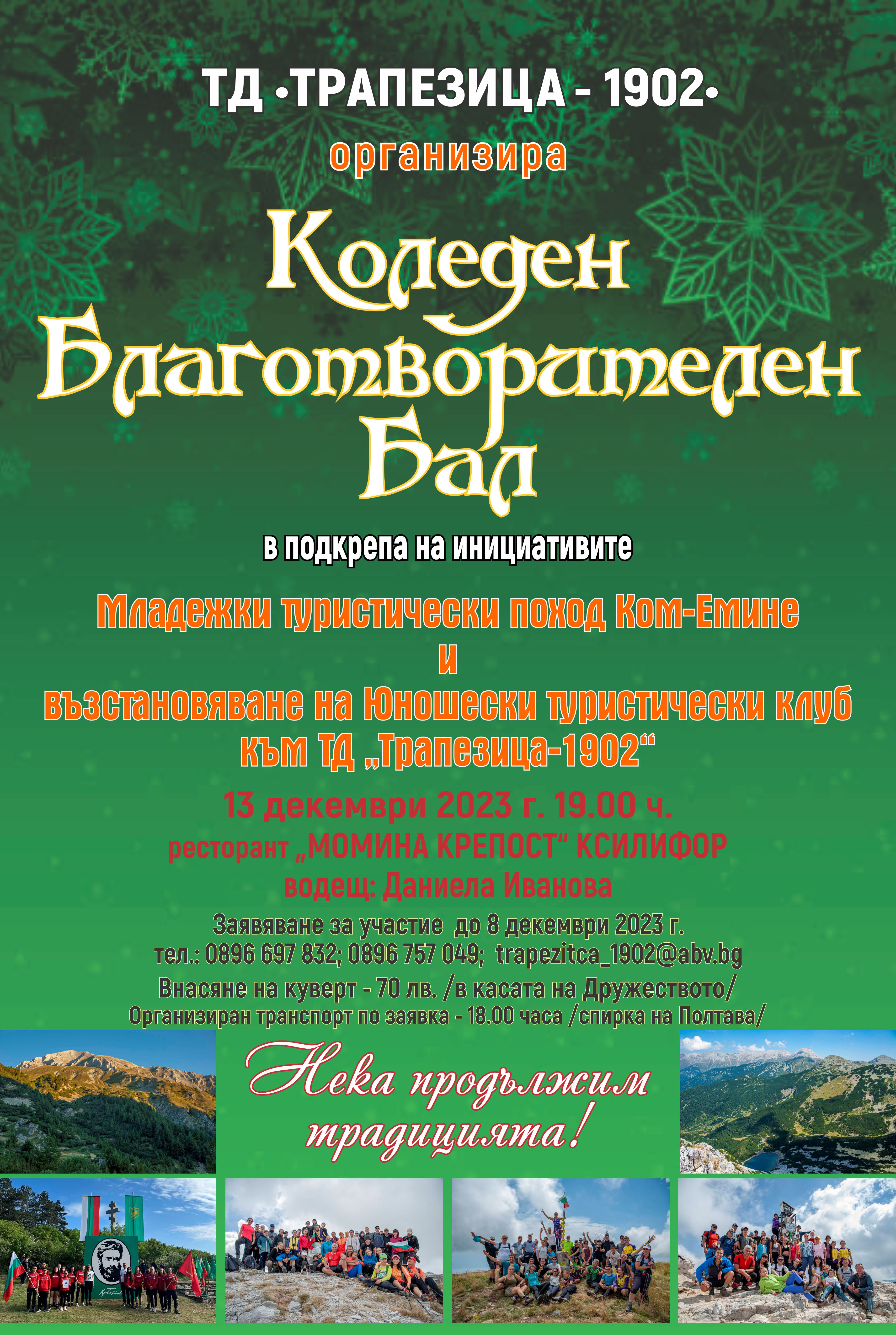 Коледен благотворителен бал