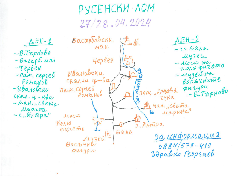 Русенски лом