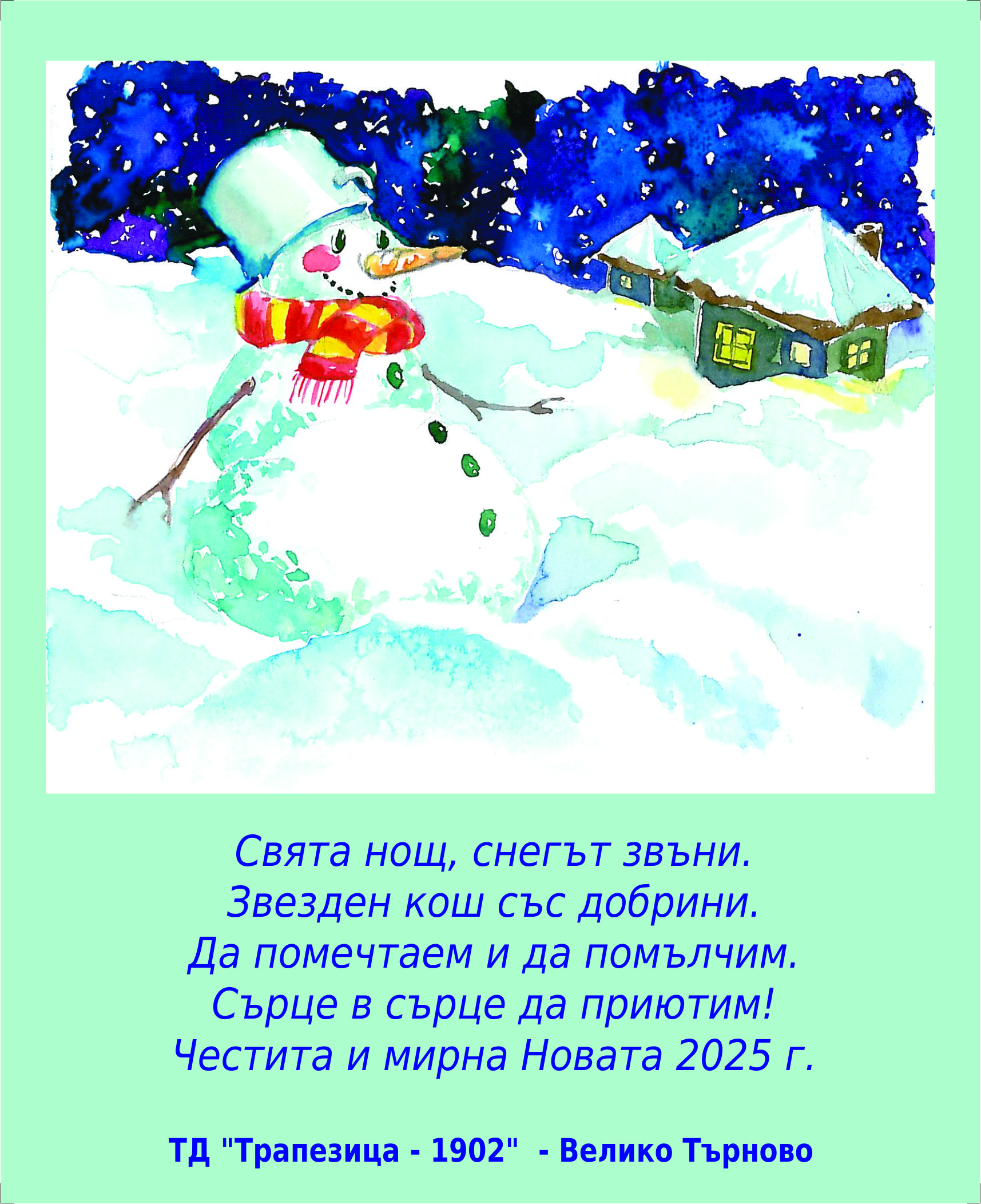 Честито Рождество Христово!