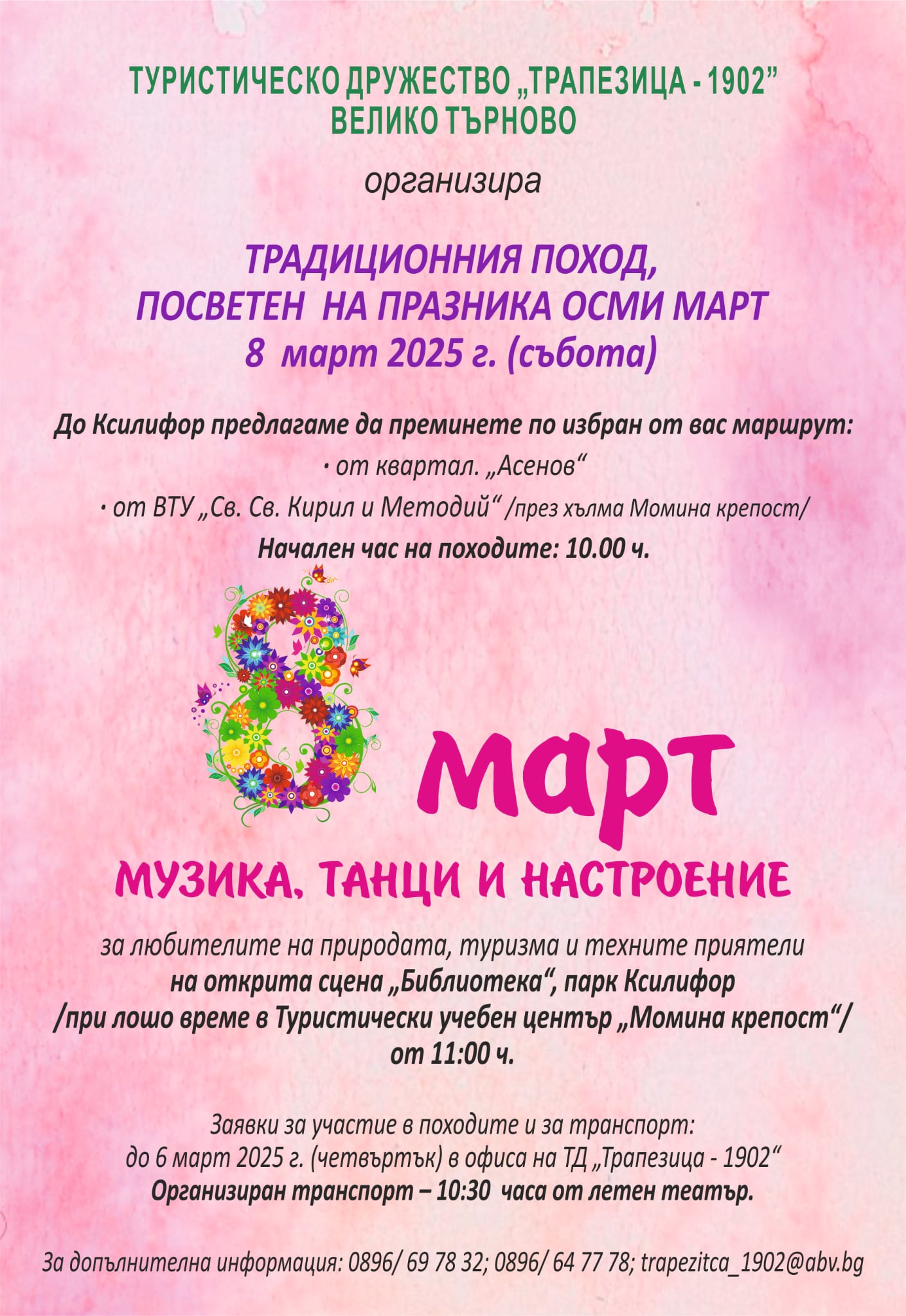 Осмомартенски поход