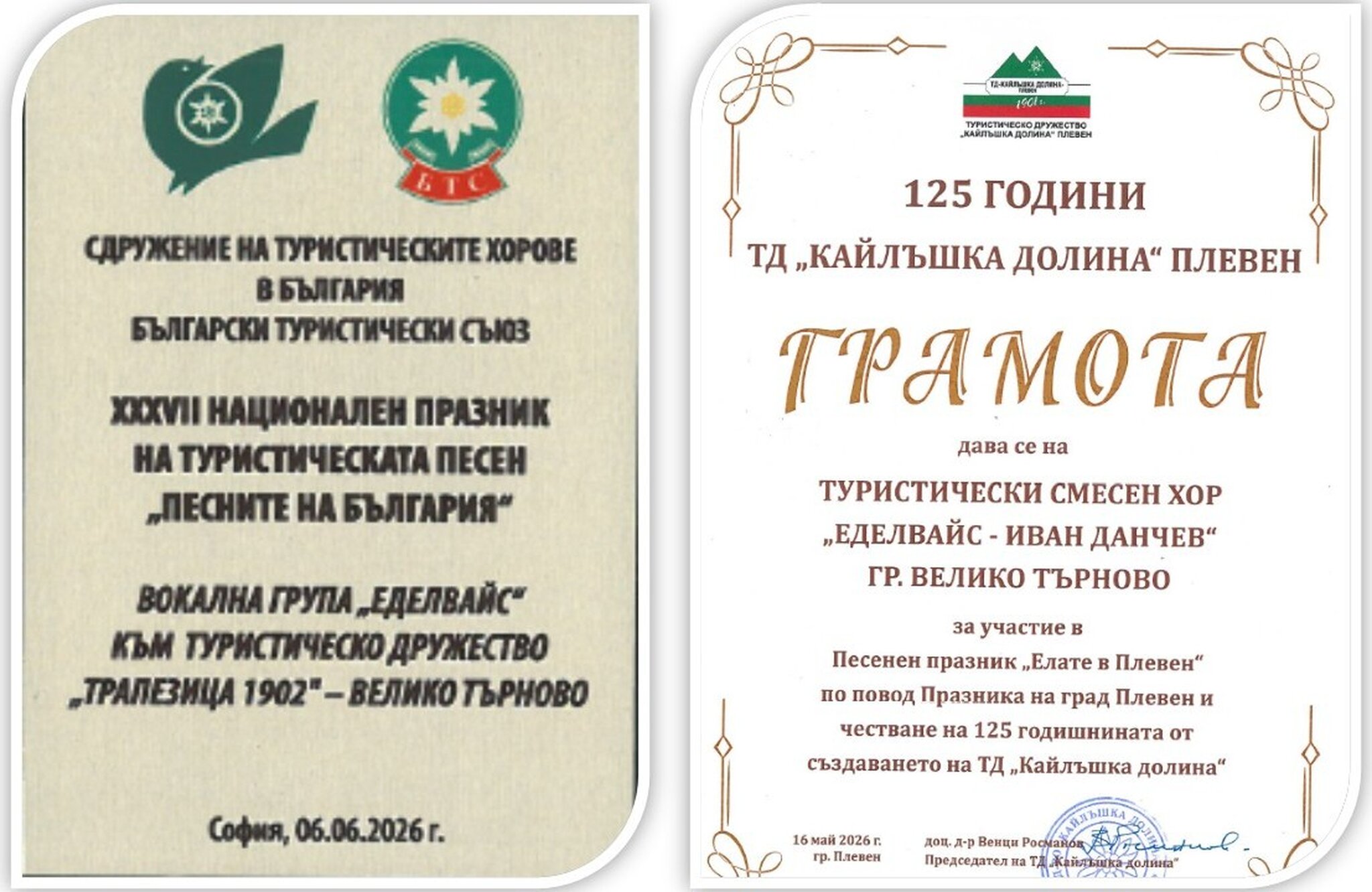 Хоровите формации на ТД „Трапезица-1902“ с участие в песенни празници в София и Плевен