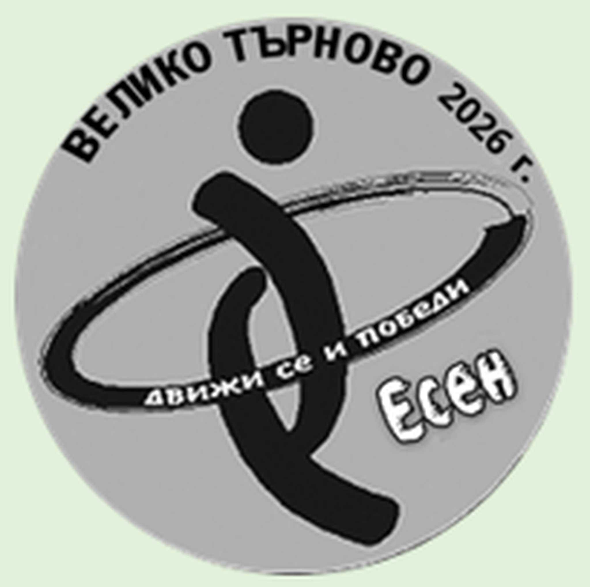 „Движи се и победи - есен 2026“ – предстоящи дейности и инициативи
