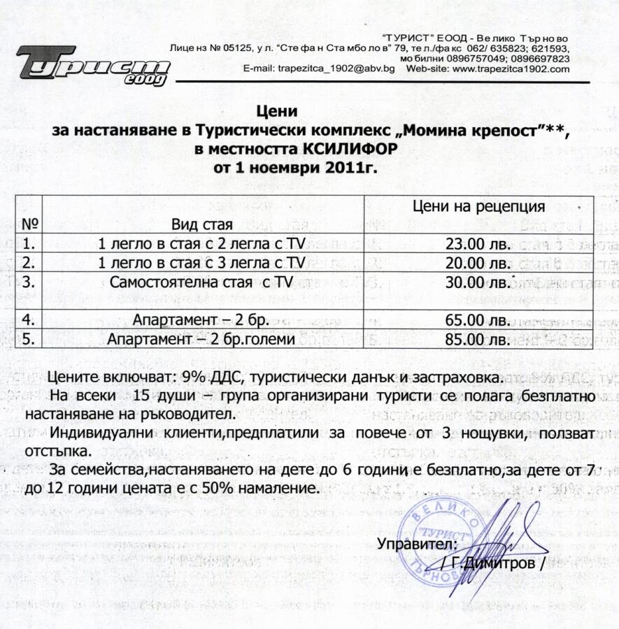 Цени за настаняване