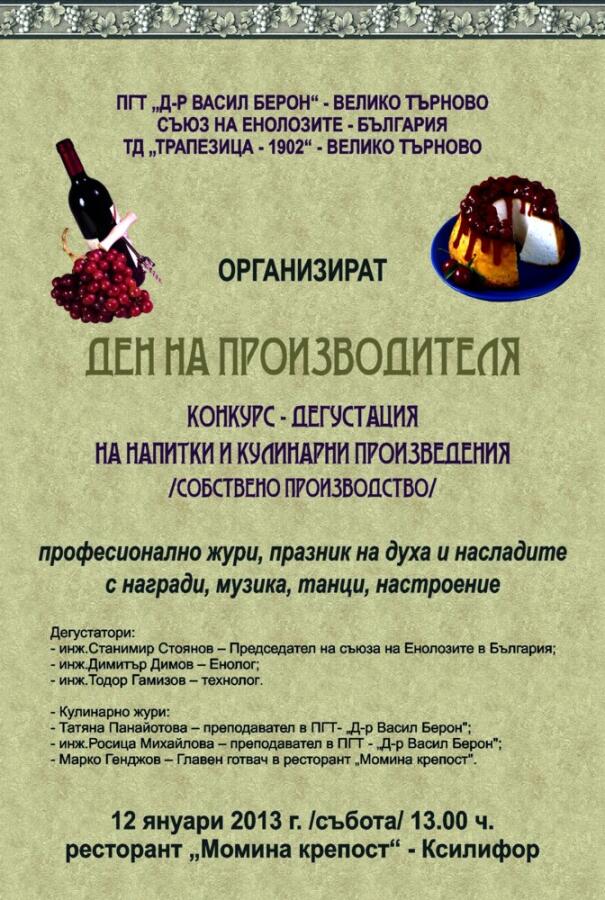 Ден на производителя