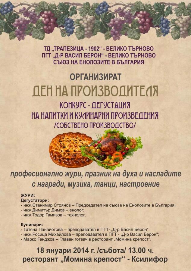 Ден на производителя