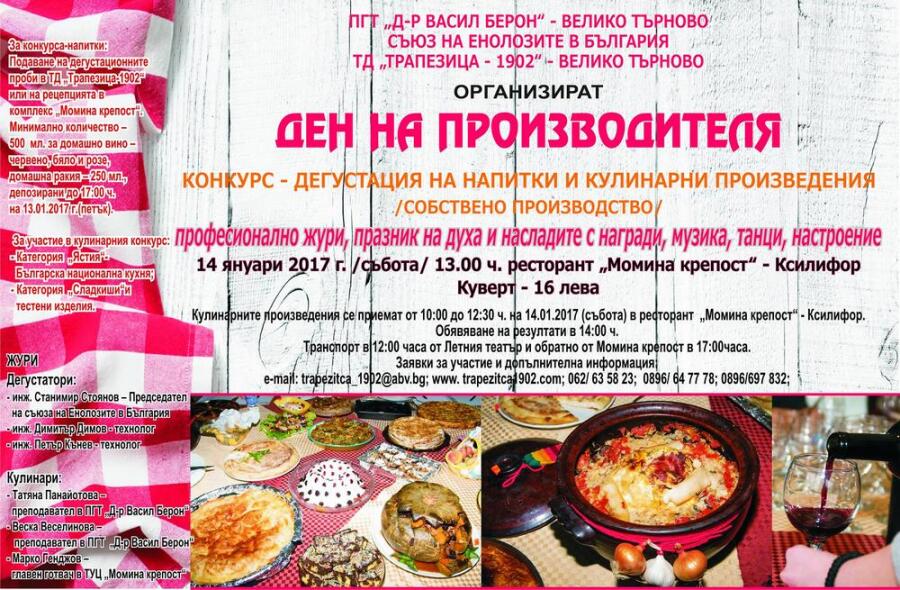 Ден на производителя