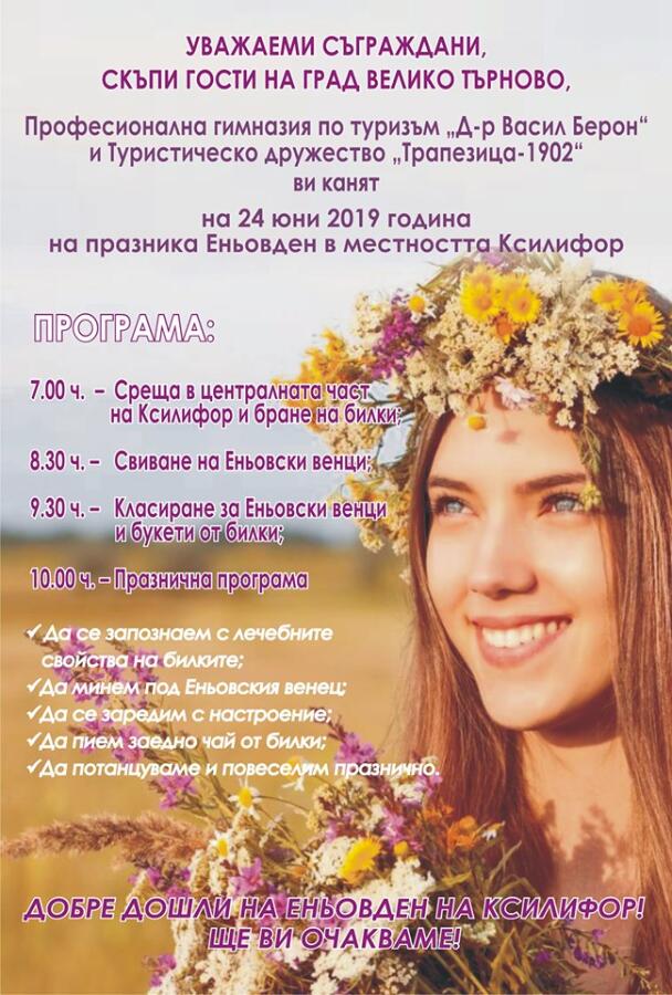 Еньовден на Ксилифор