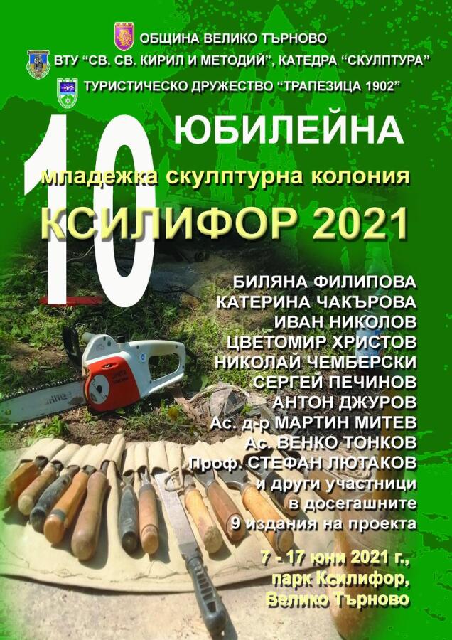 Закриване на скулптурния пленер и представяне на новите произведения