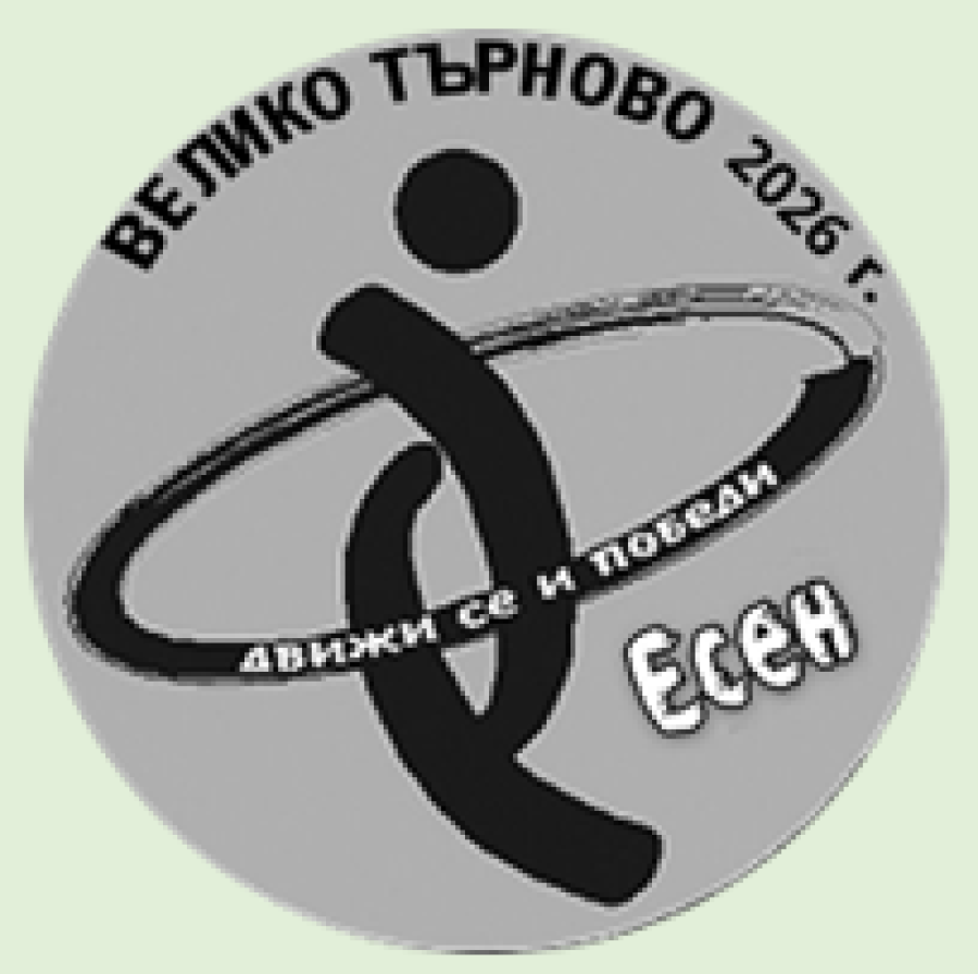 Есенна кампания „Движи се и победи 2026“ – I етап