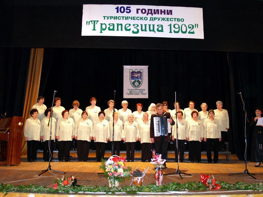 Туристическо дружество "Трапезица 1902" чества своята 105-а годишнина