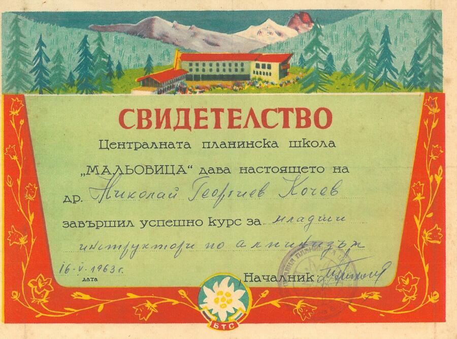 50 години Алпийски клуб "Трапезица - 1902"