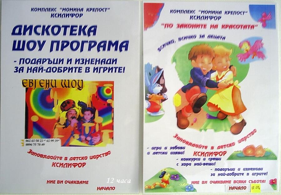 Всяка събота на Ксилифор - весело детско парти!