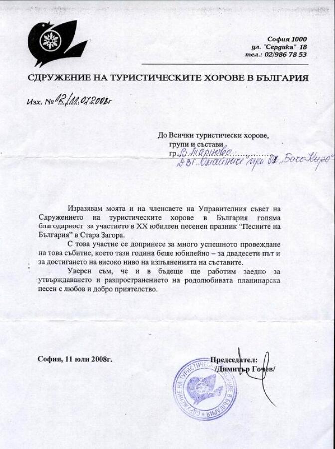 Хоровите формации на ТД "Трапезица 1902" с принос към "Песните на България"