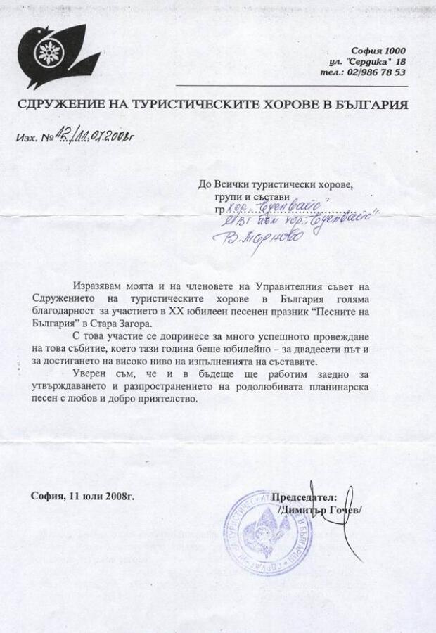 Хоровите формации на ТД "Трапезица 1902" с принос към "Песните на България"