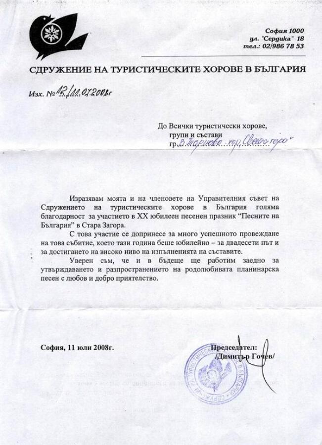 Хоровите формации на ТД "Трапезица 1902" с принос към "Песните на България"