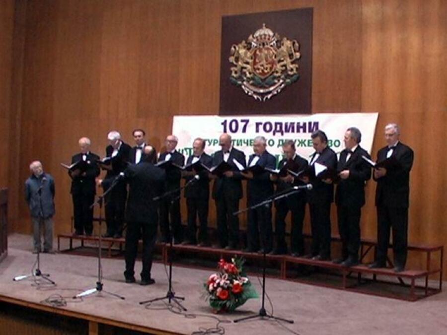 Концерт по случай 107 години от създаването на ТД "Трапезица 1902"