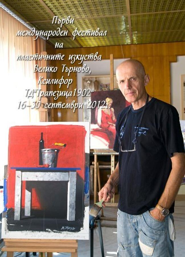 Ксилифор е домакин на Арт Фестивал в подкрепа на Велико Търново за европейска културна столица 2019
