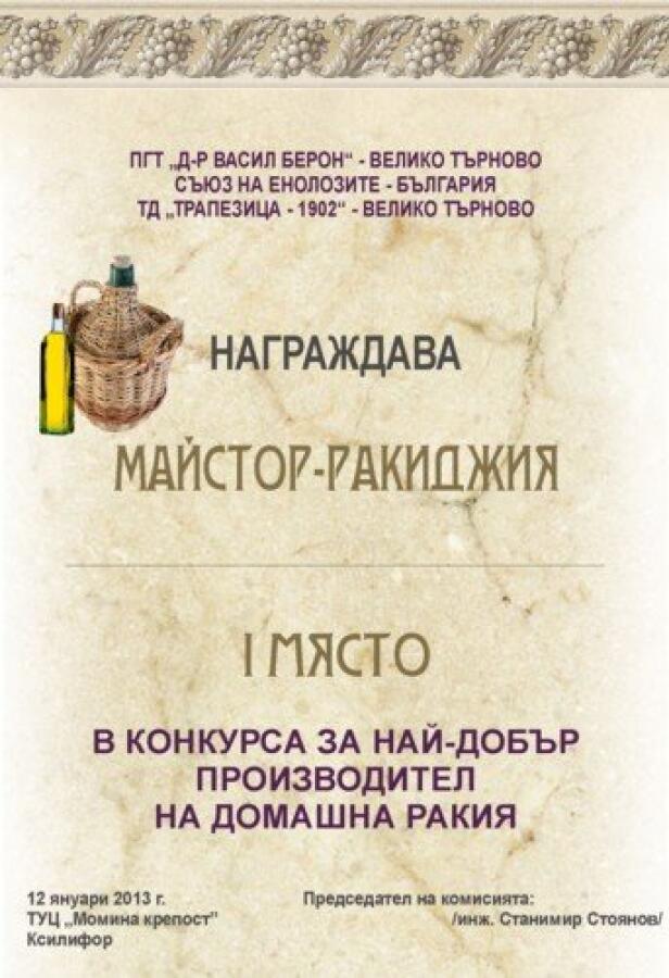 Ден на производителя