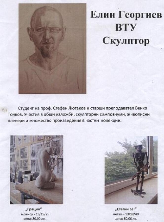 Скулптори и фотографи дариха произведения за благотворителния търг