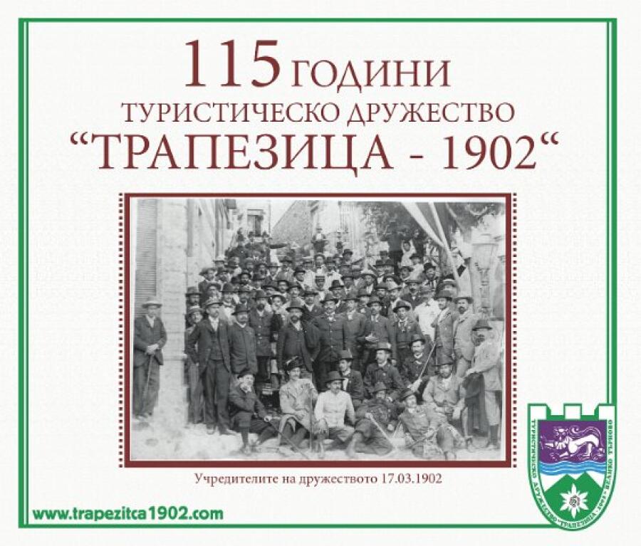 Фотоизложба 115 години ТД "Трапазица 1902"