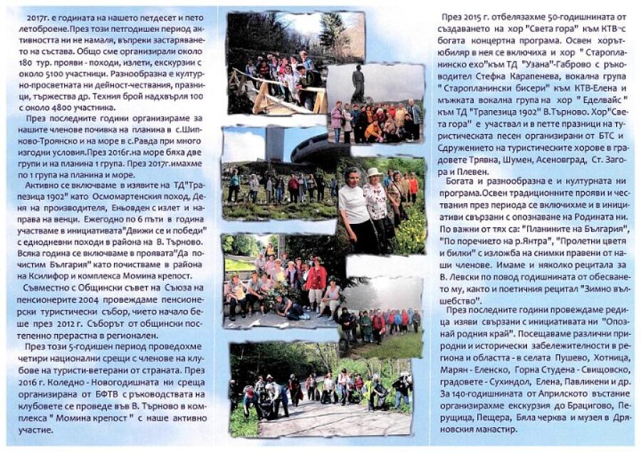 Клубът на туристите ветерани отбеляза своята 55-годишнина
