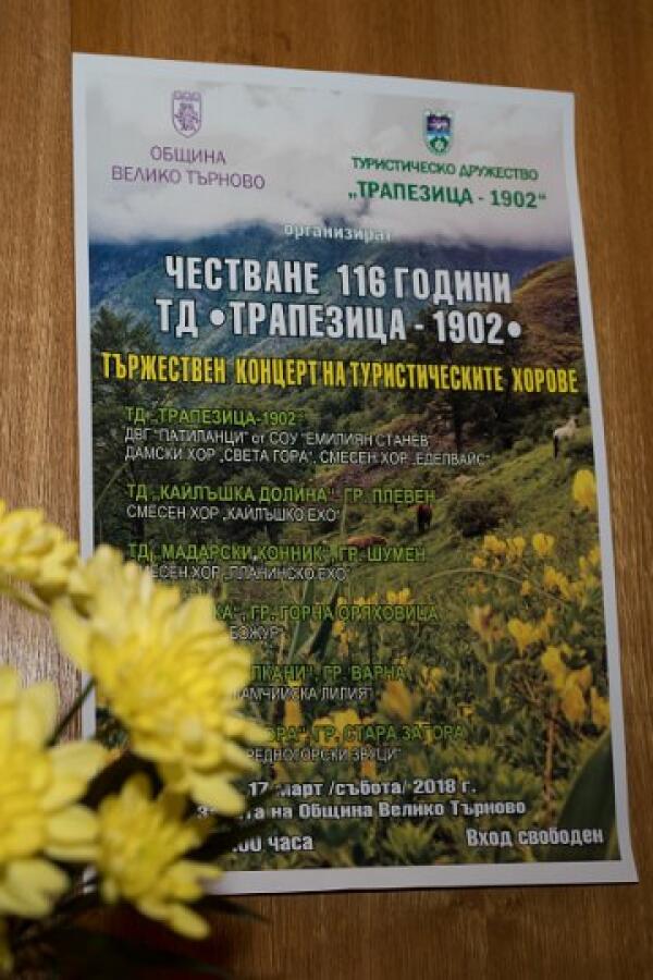 Концерт по случай 116 години от създаването на ТД "Трапезица 1902"
