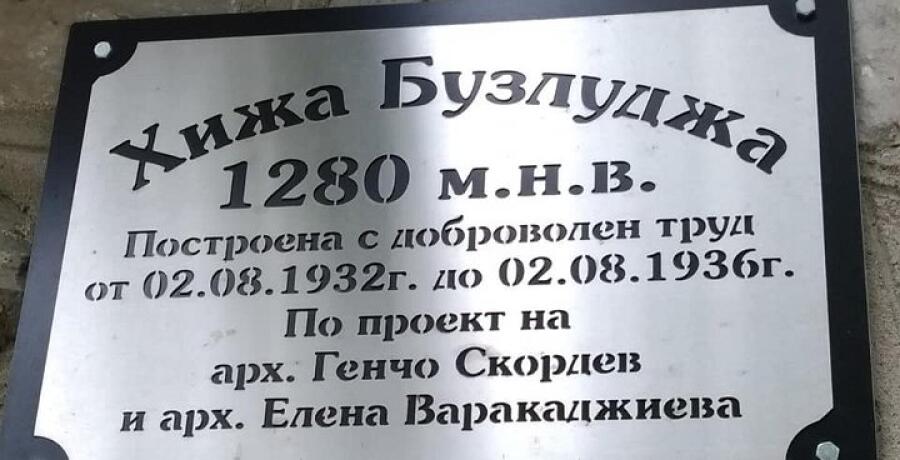 Автопоход до Бузлуджа