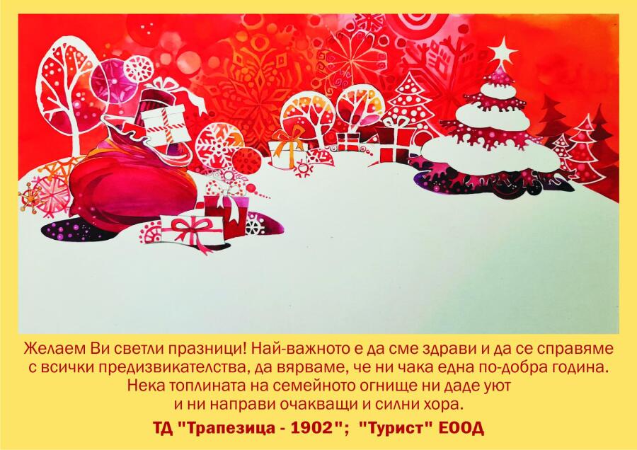 Честита да е новата 2021 година! Добро здраве и добър късмет!