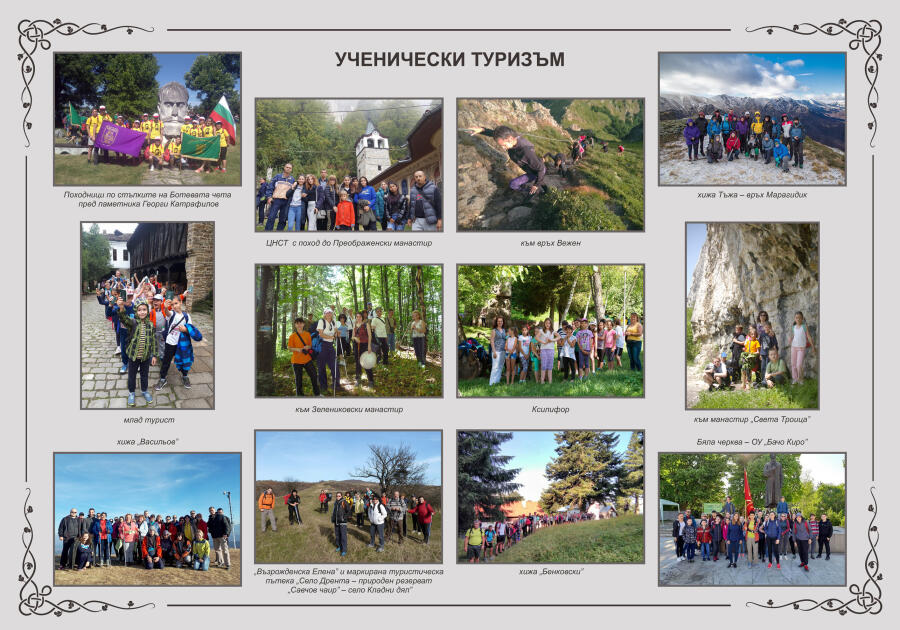 Фотоизложба – 120 години туристическо дружество „Трапезица 1902“
