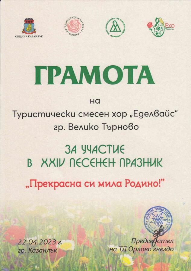 "Прекрасна си мила Родино!" песенен празник