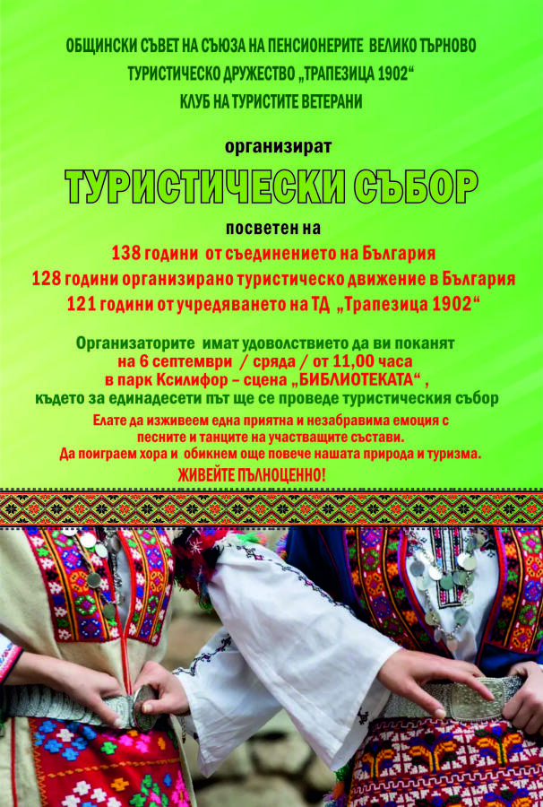 Туристически събор - Ксилифор