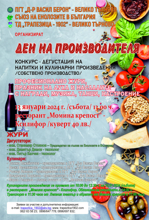 Ден на производителя - класиране