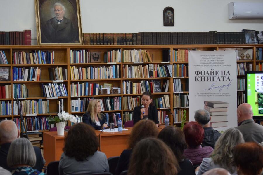 Представяне на книгата "Да хванеш гората" на Галя Щърбева
