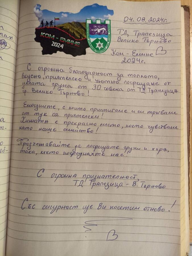 Ден девети от приключението Ком - Емине