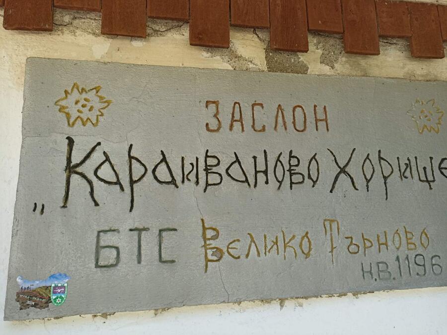 Ден дванадесети от приключението Ком - Емине