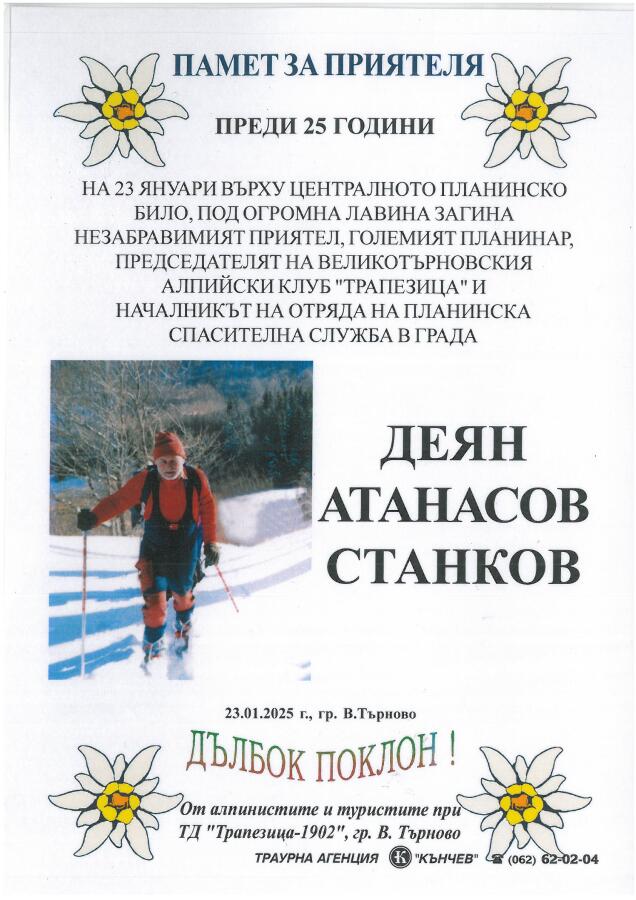 Да си спомним за Диди Станков!