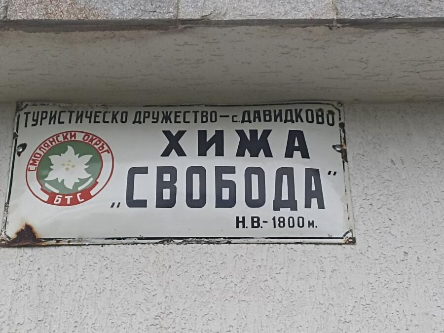 По следите на Е8: Трима колоездачи поемат през Родопа планина
