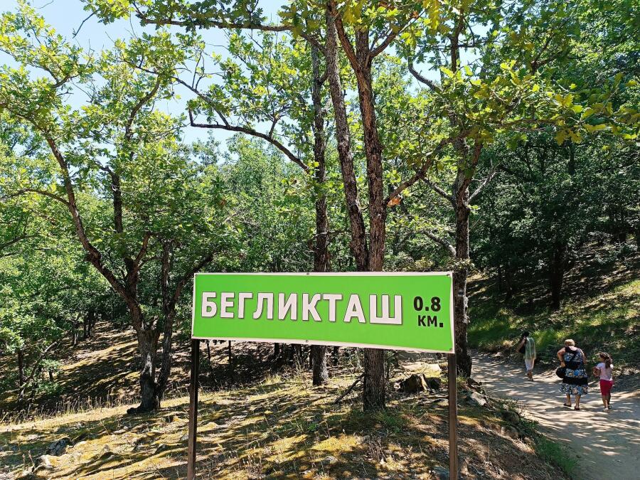 Туристи ветерани към ТД „Трапезица – 1902“ се разходиха до Бегликташ