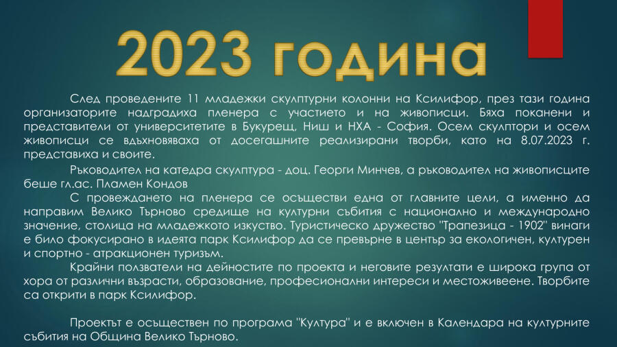 Изложба 3 години международен арт пленер „Вдъхновение на Ксилифор“