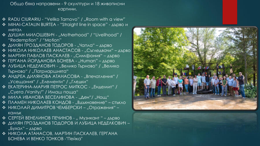 Изложба 3 години международен арт пленер „Вдъхновение на Ксилифор“